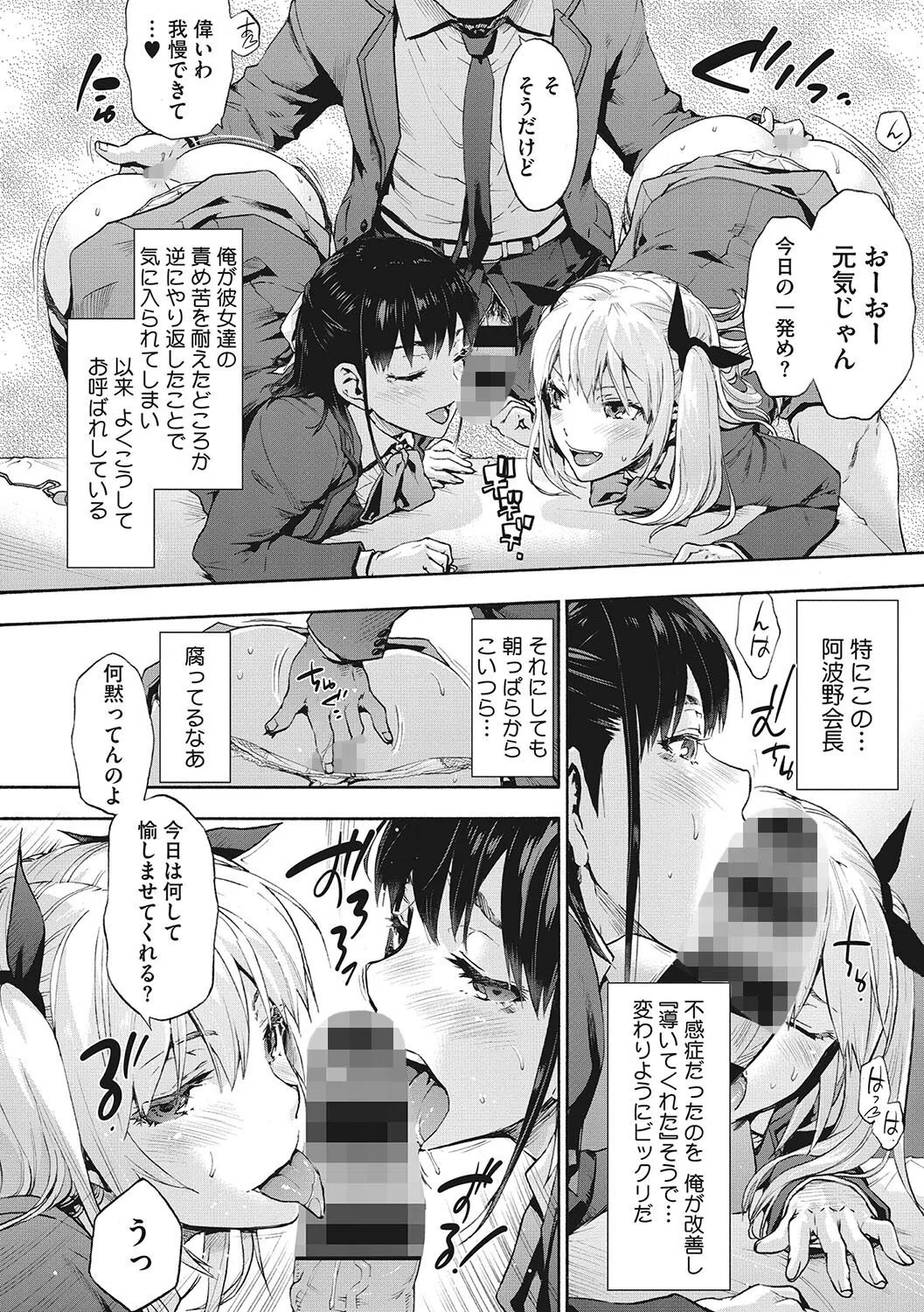 ハーレム・カルト 5ページ