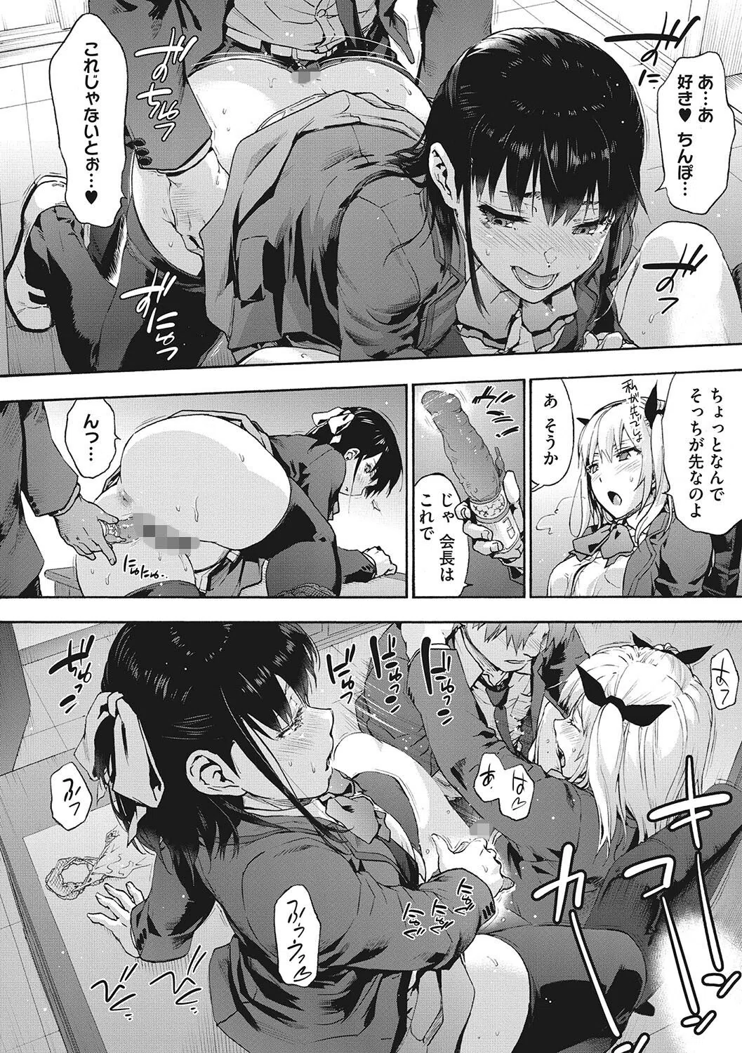 ハーレム・カルト 7ページ