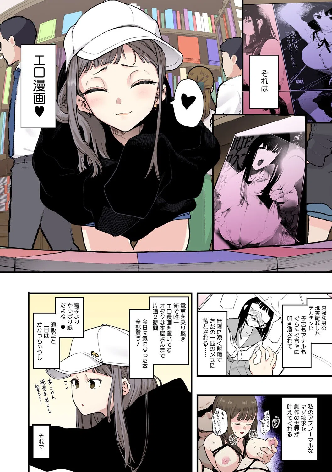 えいとまん先生のおかげで彼女ができました！【フルカラー版】 3ページ