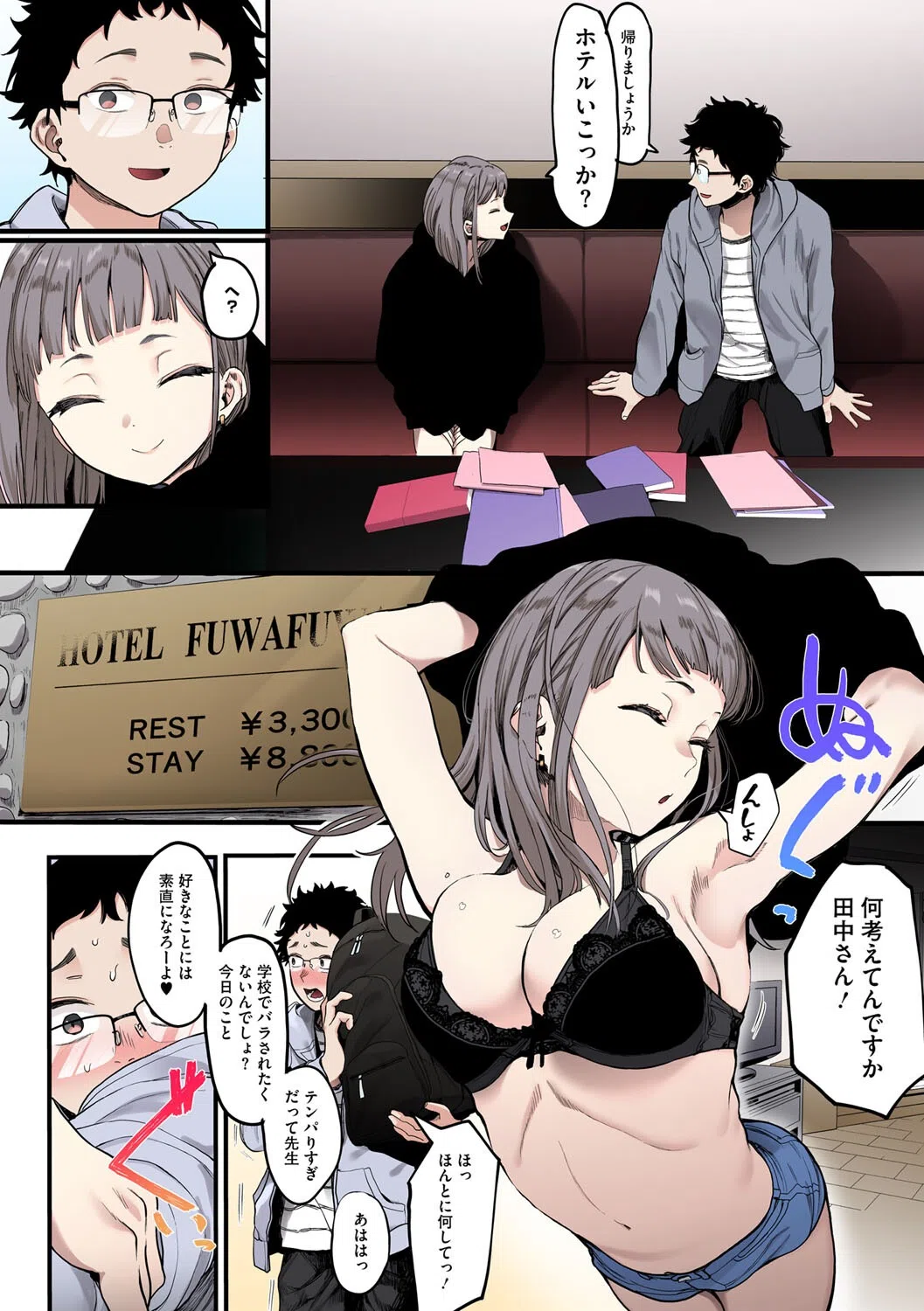 えいとまん先生のおかげで彼女ができました！【フルカラー版】 6ページ