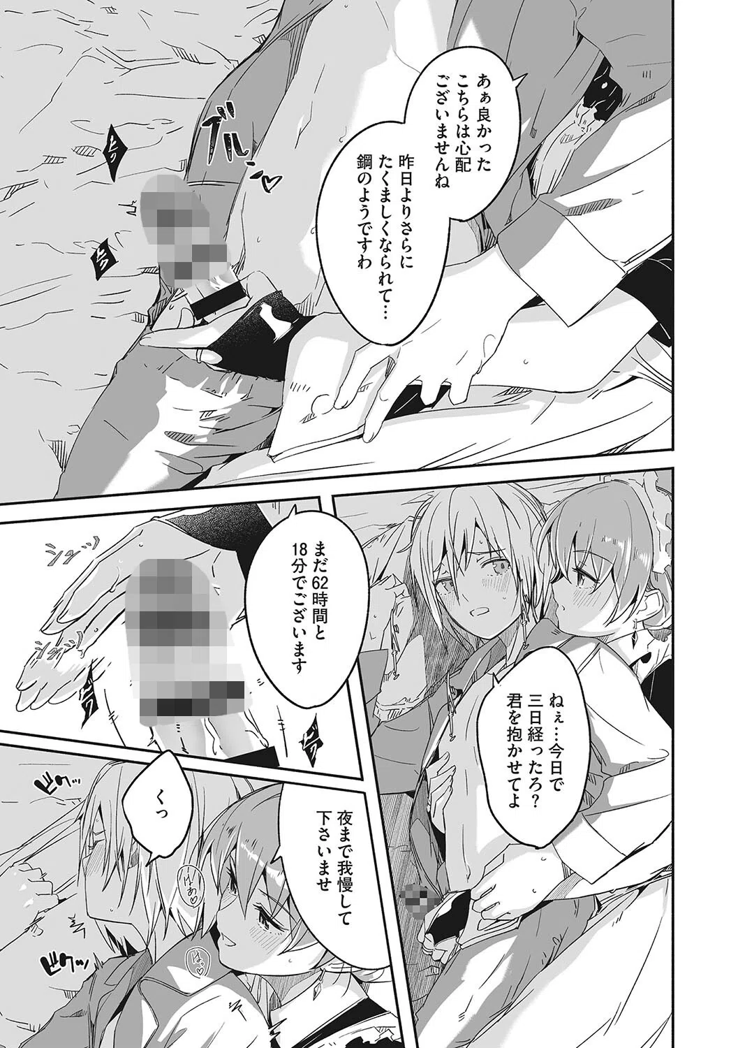 レイカは華麗な僕のメイド 5ページ