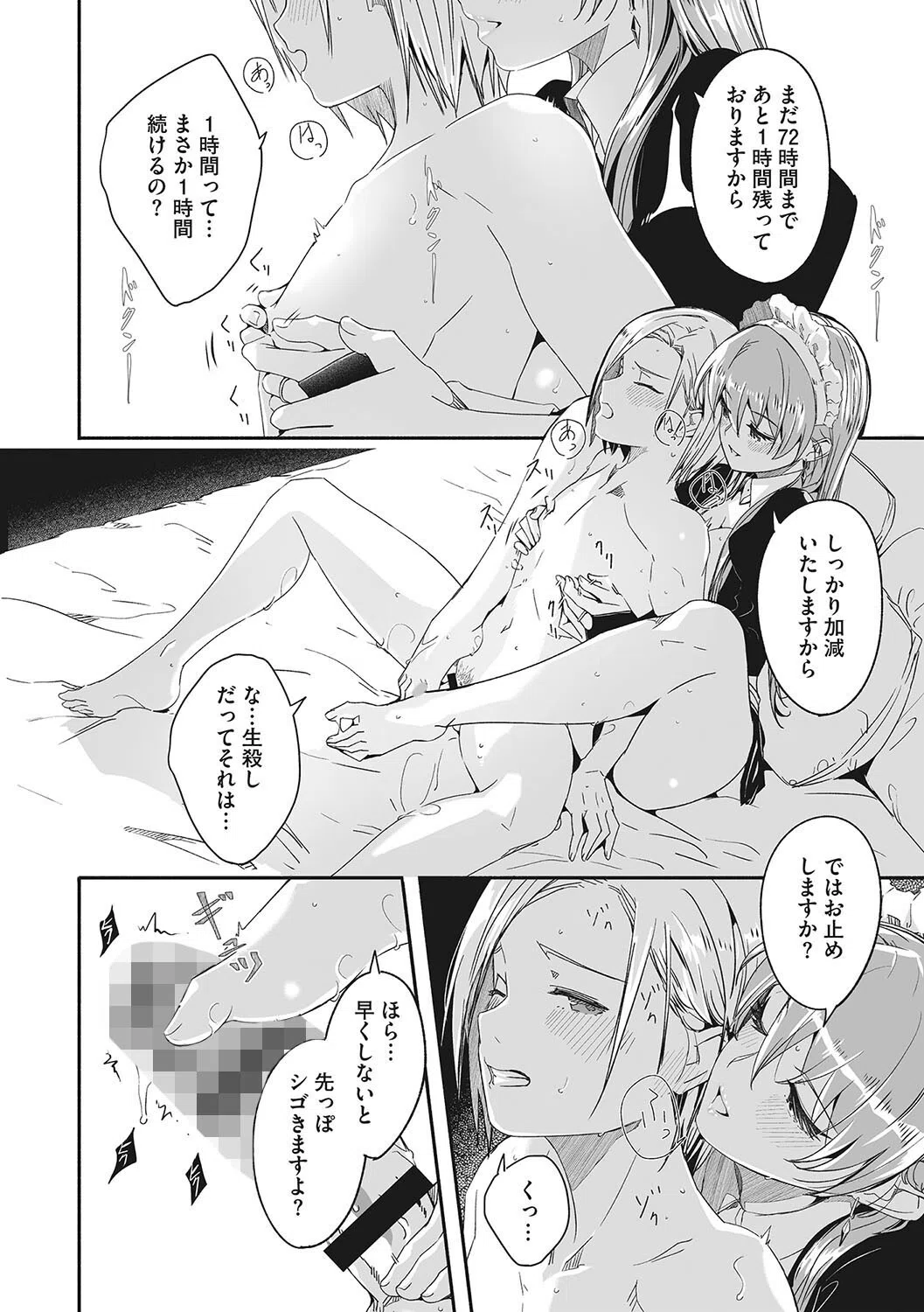 レイカは華麗な僕のメイド 8ページ