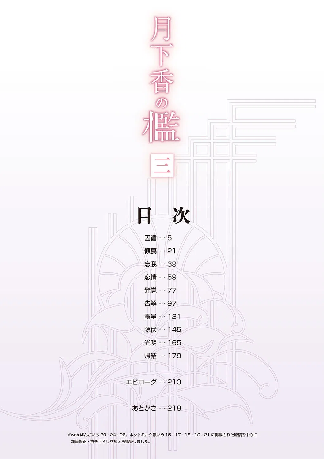 月下香の檻 2ページ