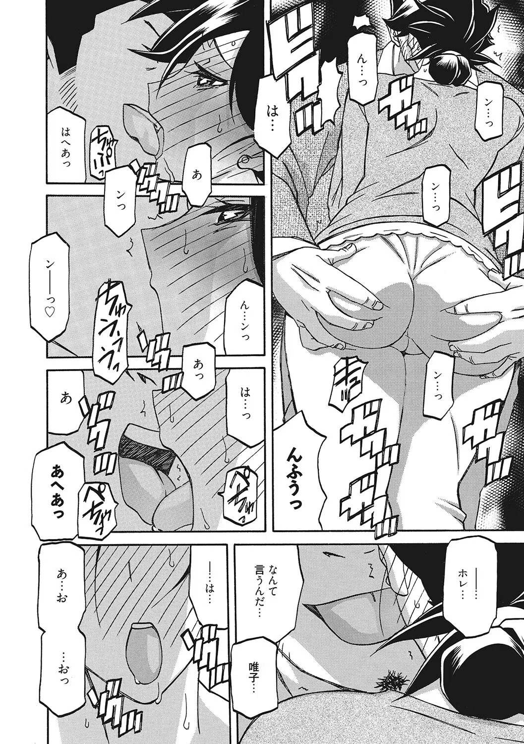 月下香の檻 8ページ