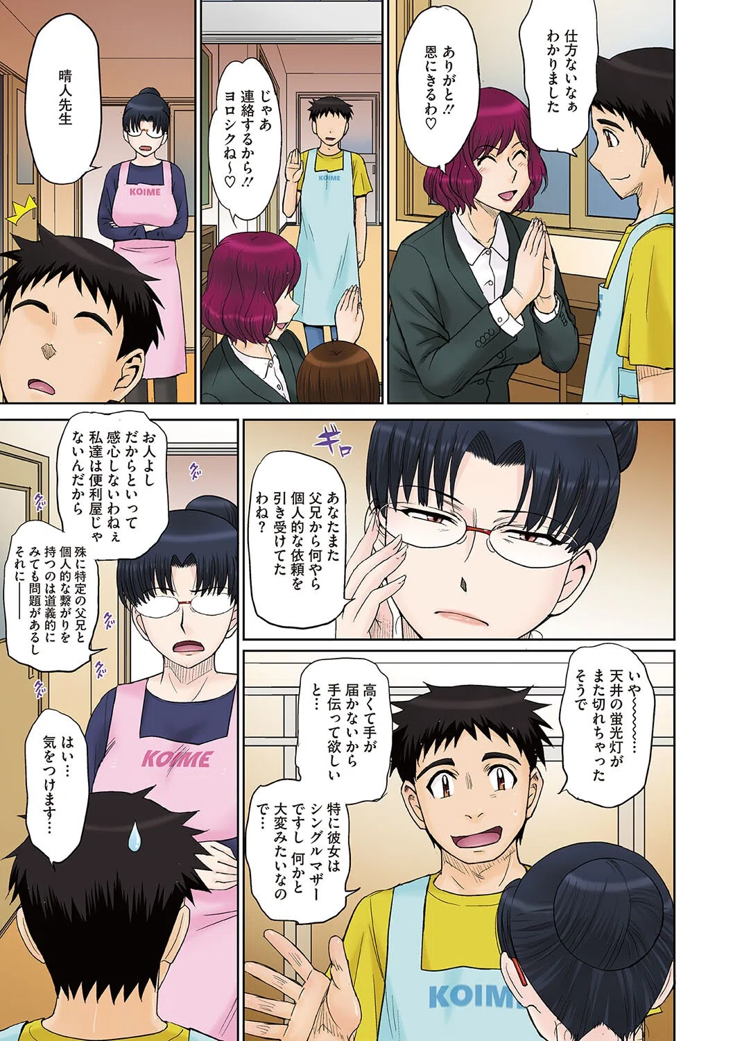 ママさん恋育園 5ページ