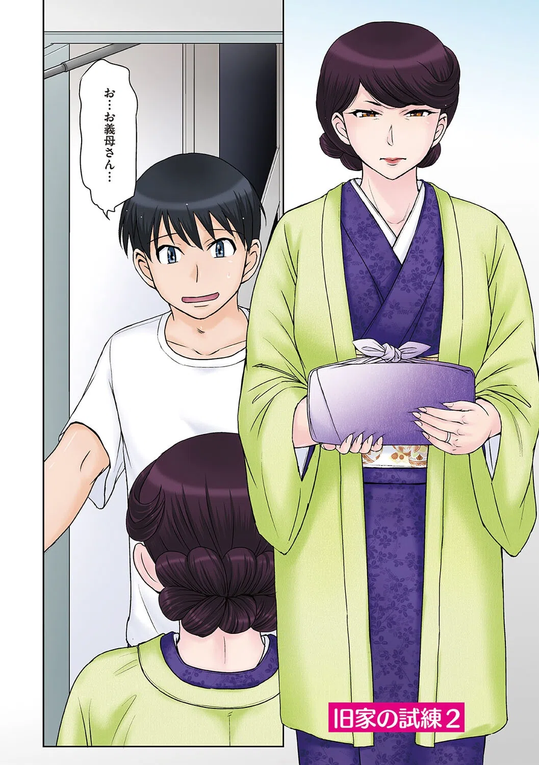 ママさん恋育園 14ページ