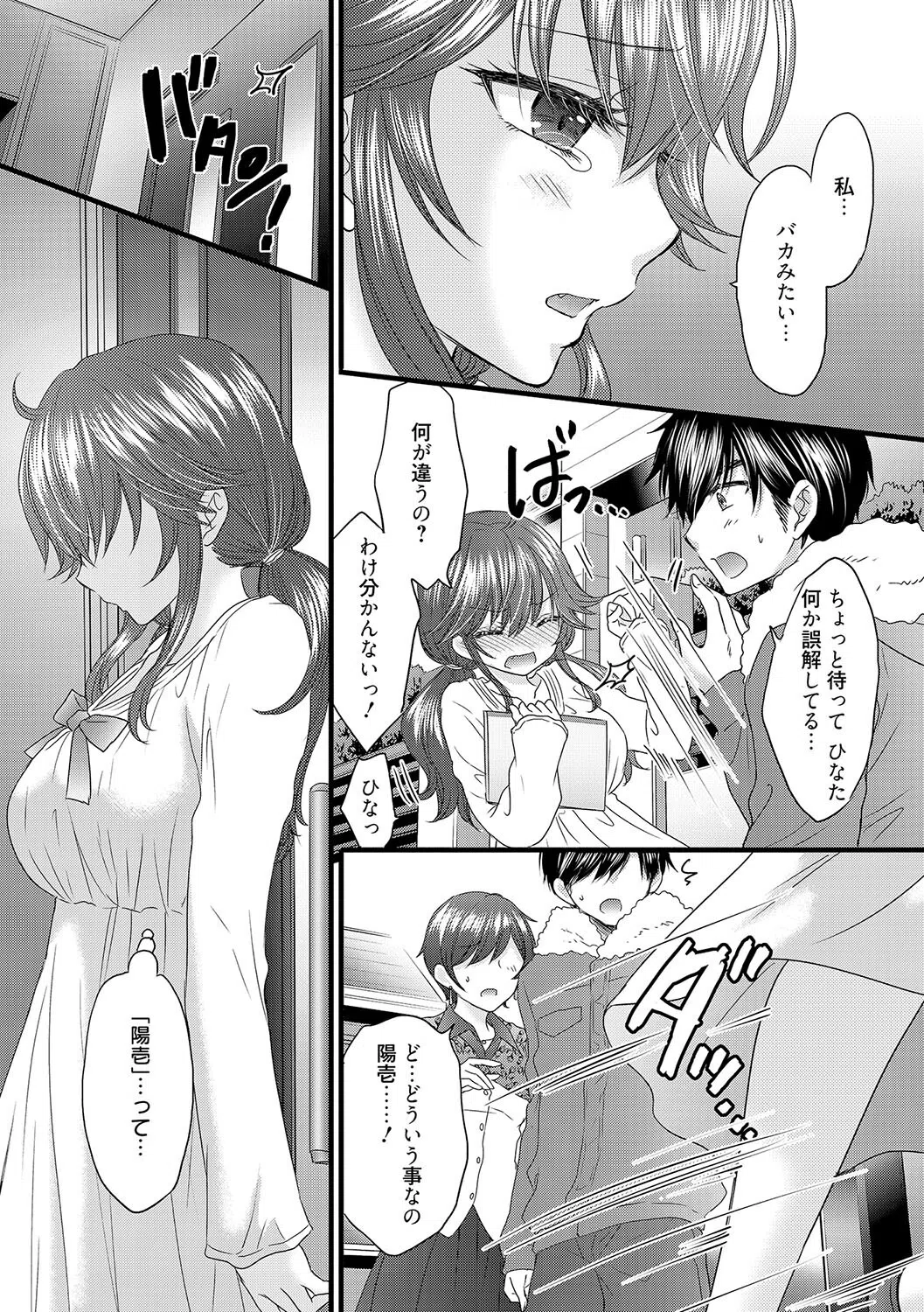 恋愛ファンクション（単話） 4ページ