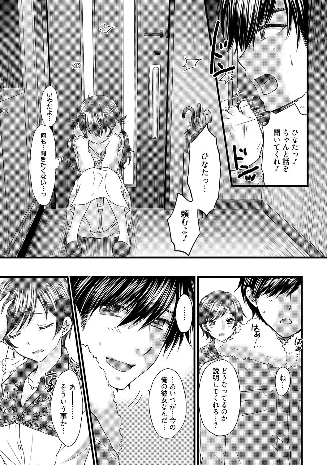 恋愛ファンクション（単話） 5ページ