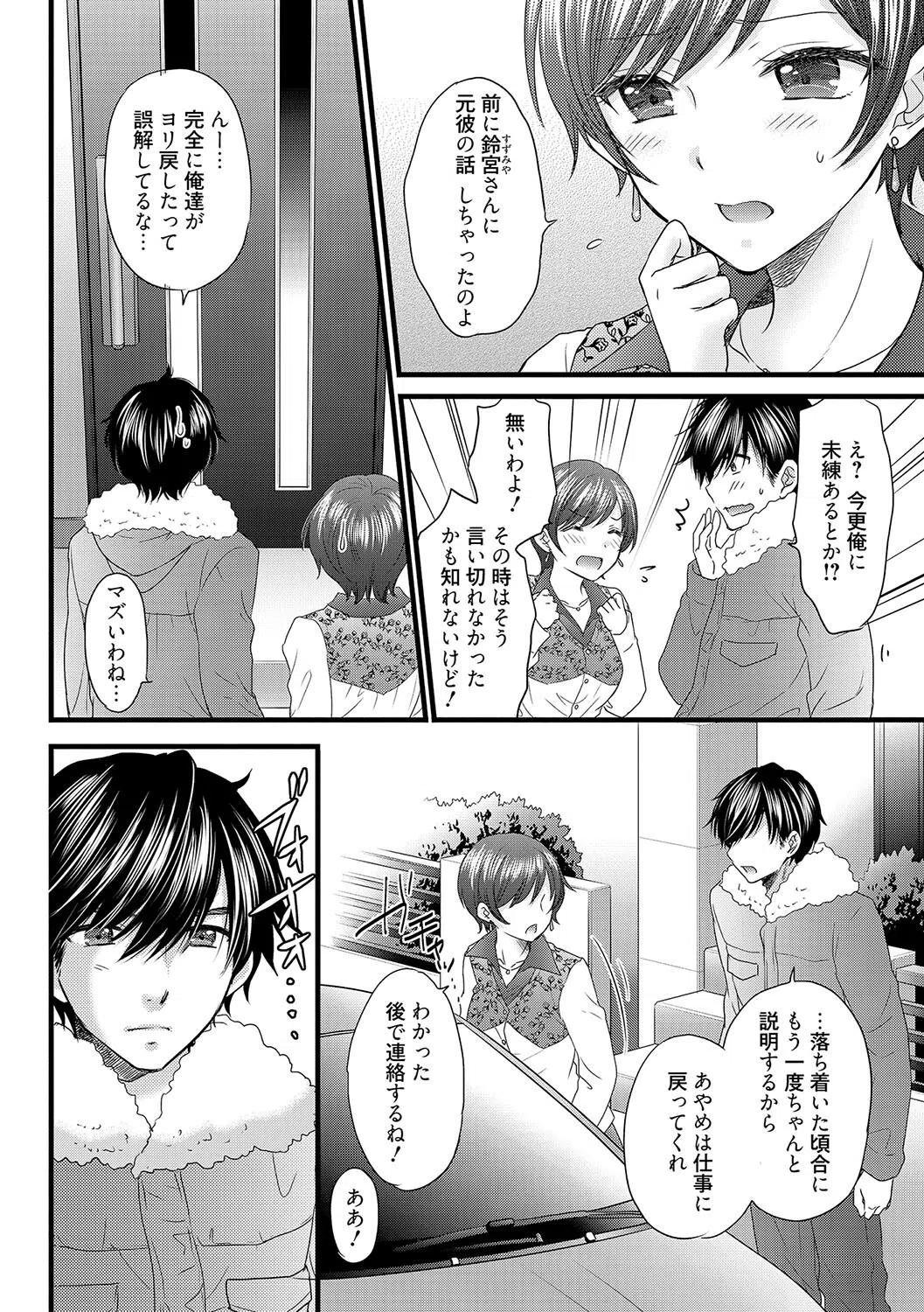 恋愛ファンクション（単話） 6ページ