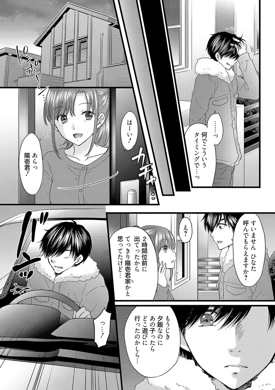 恋愛ファンクション（単話） 7ページ