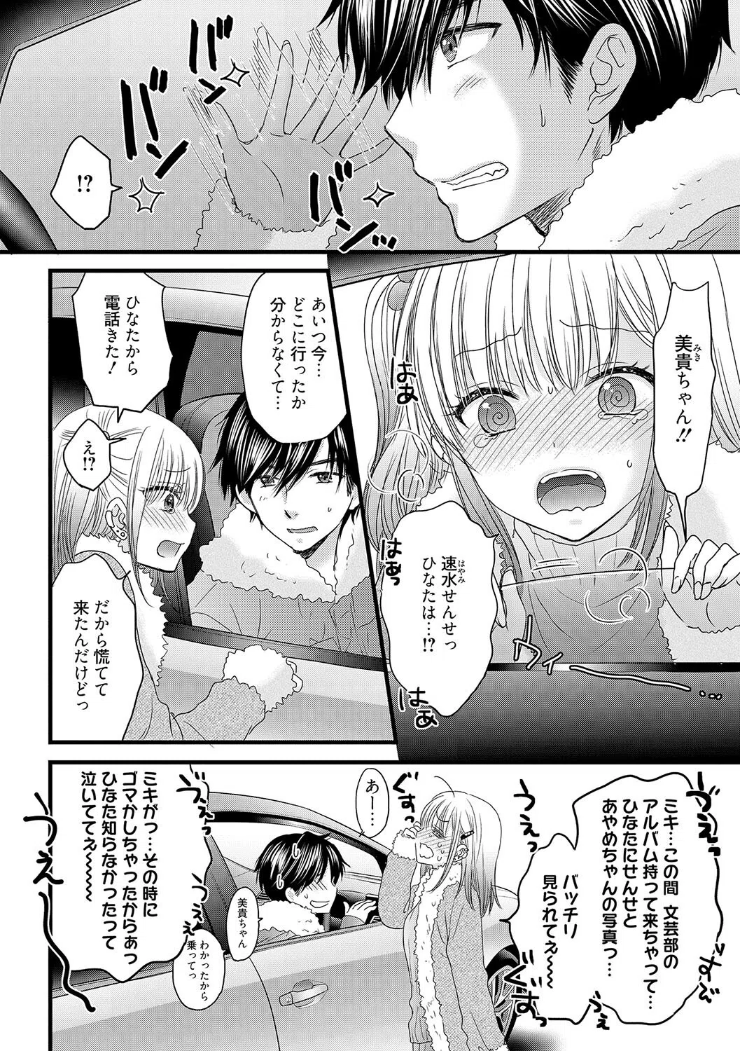 恋愛ファンクション（単話） 8ページ