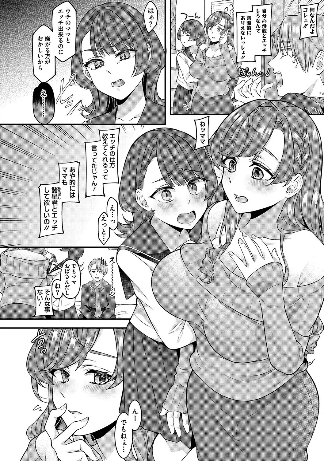 ママだって雌なんだから 5ページ