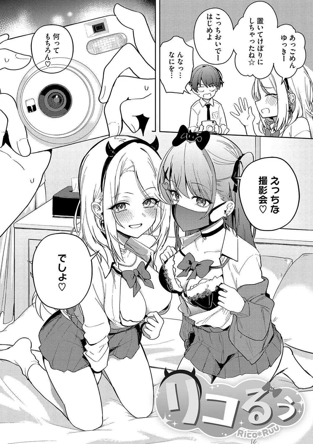 しゅきイキまみれ 8ページ