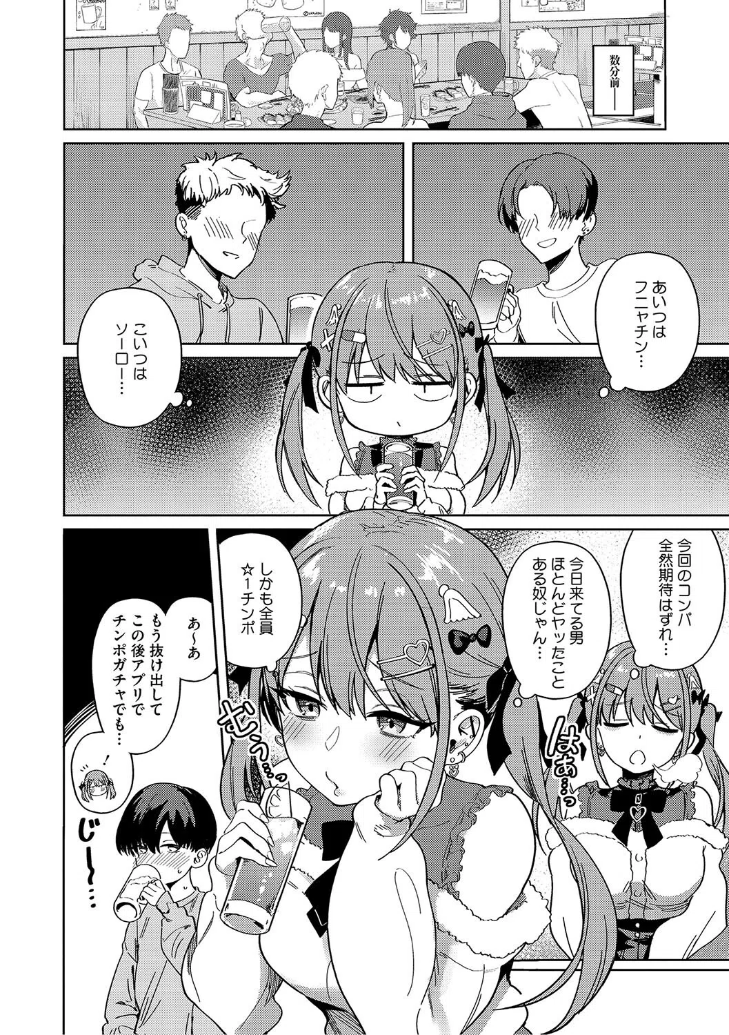 しゅきイキまみれ【デジタル特装版】 3ページ