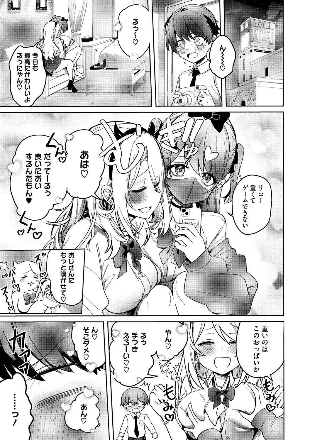 しゅきイキまみれ【デジタル特装版】 6ページ