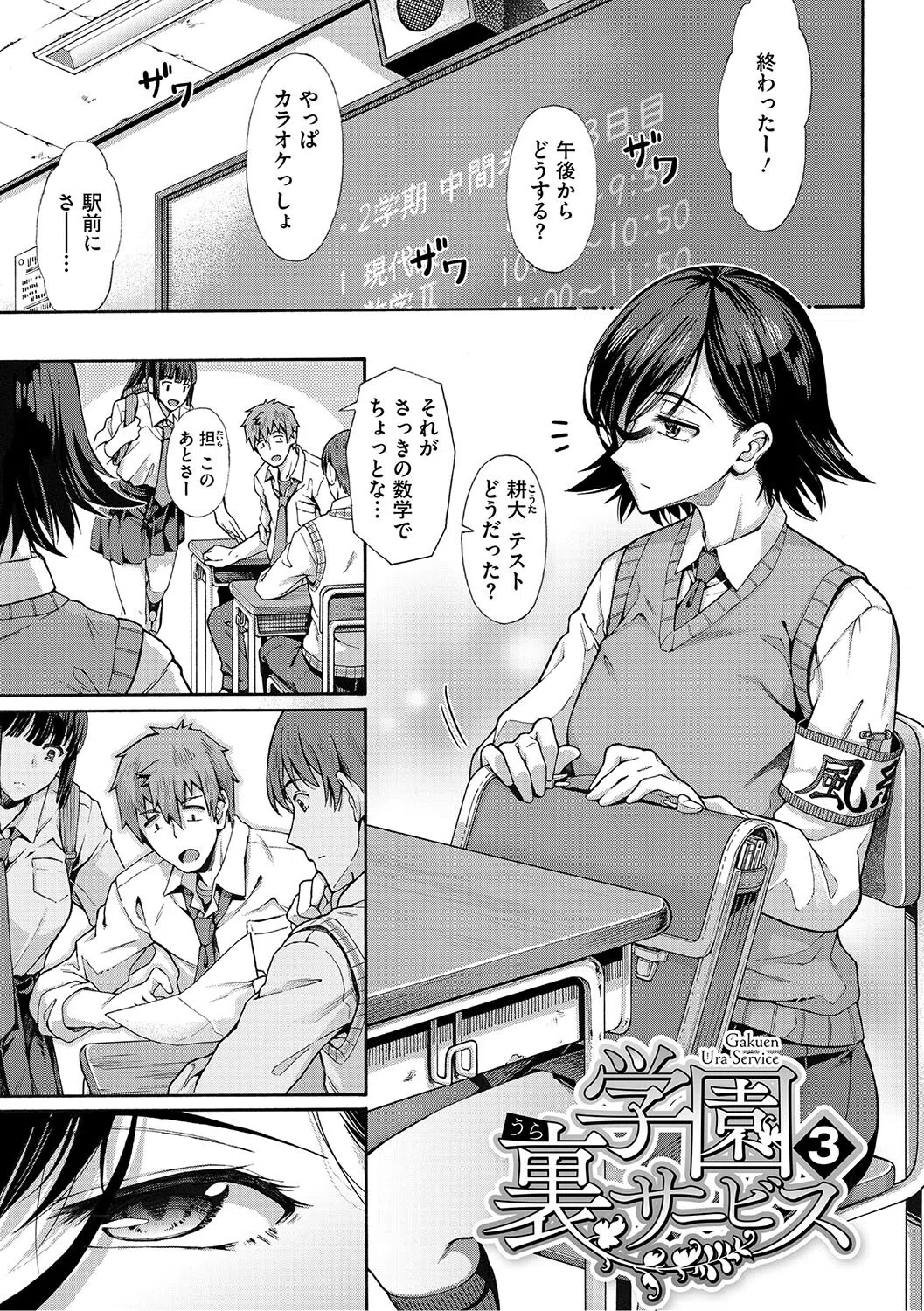 学園裏サービス 10ページ