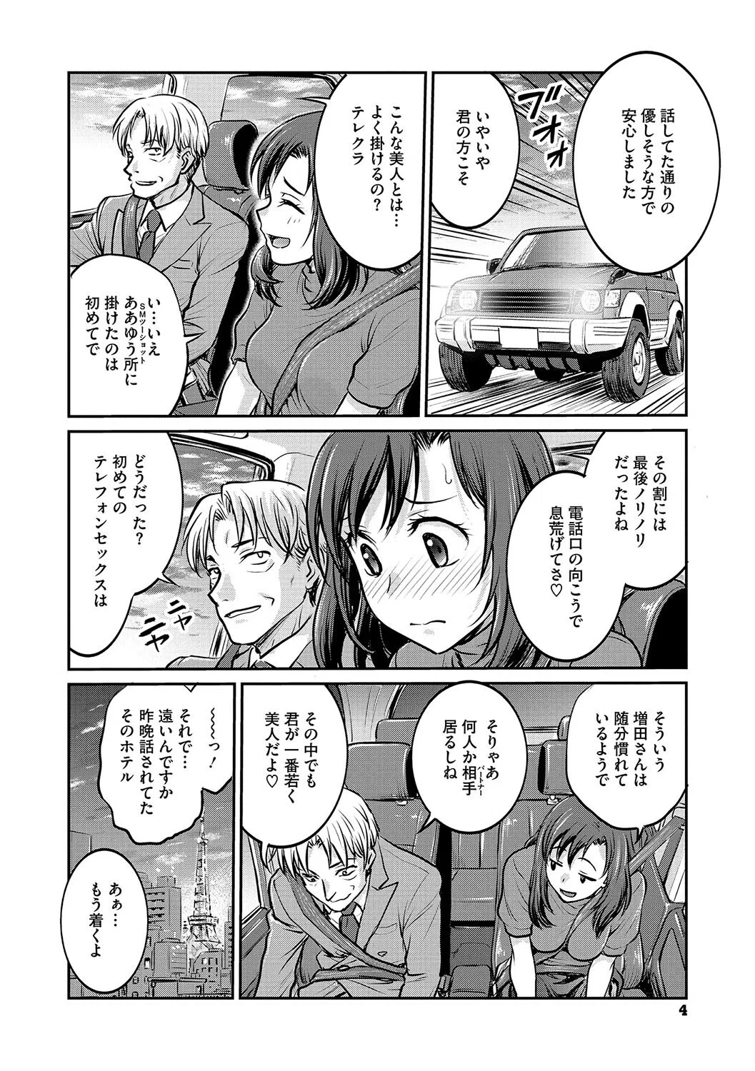 女子大生調教日誌〜涼子〜 4ページ