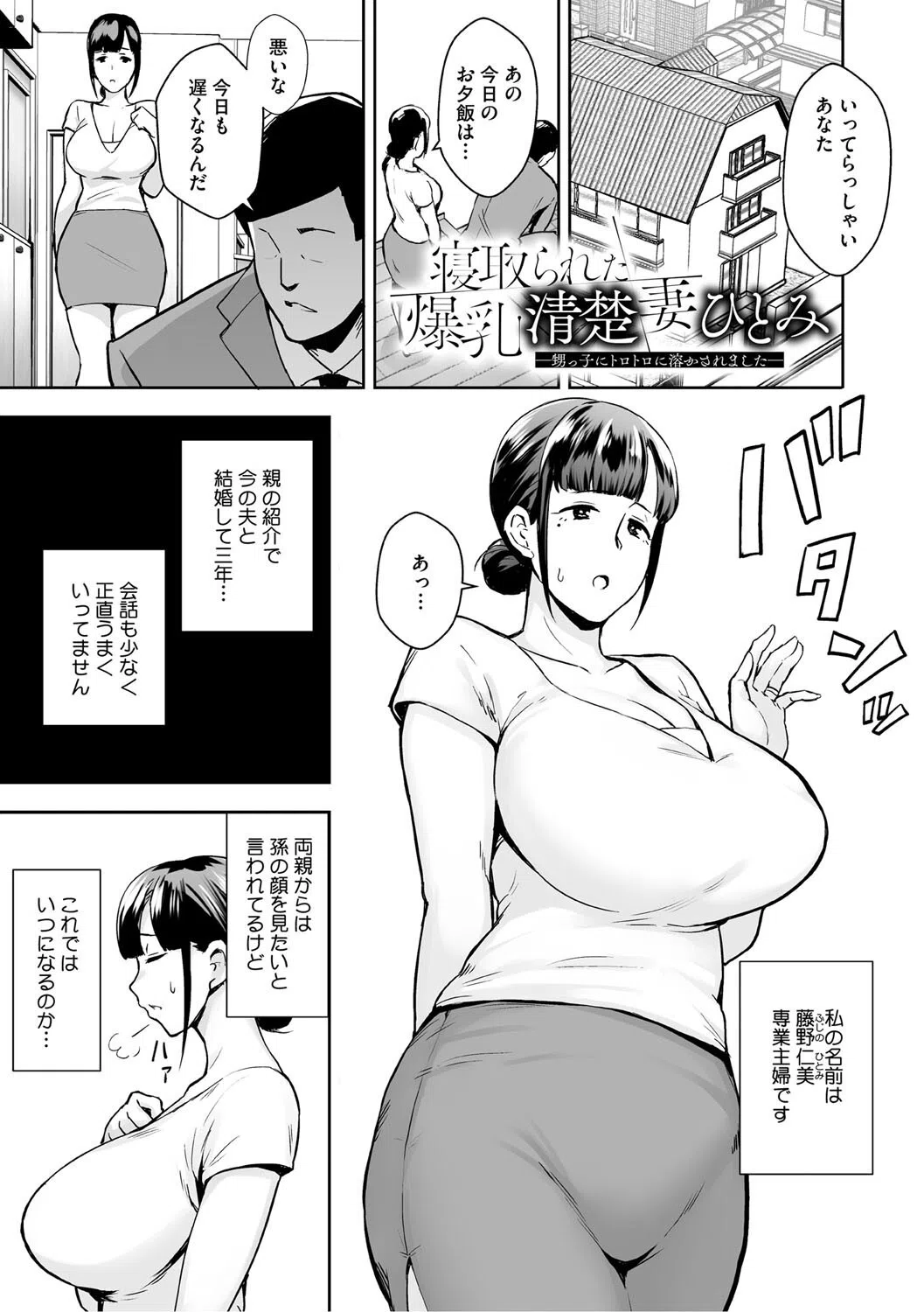 寝取られた爆乳妻たち 3ページ