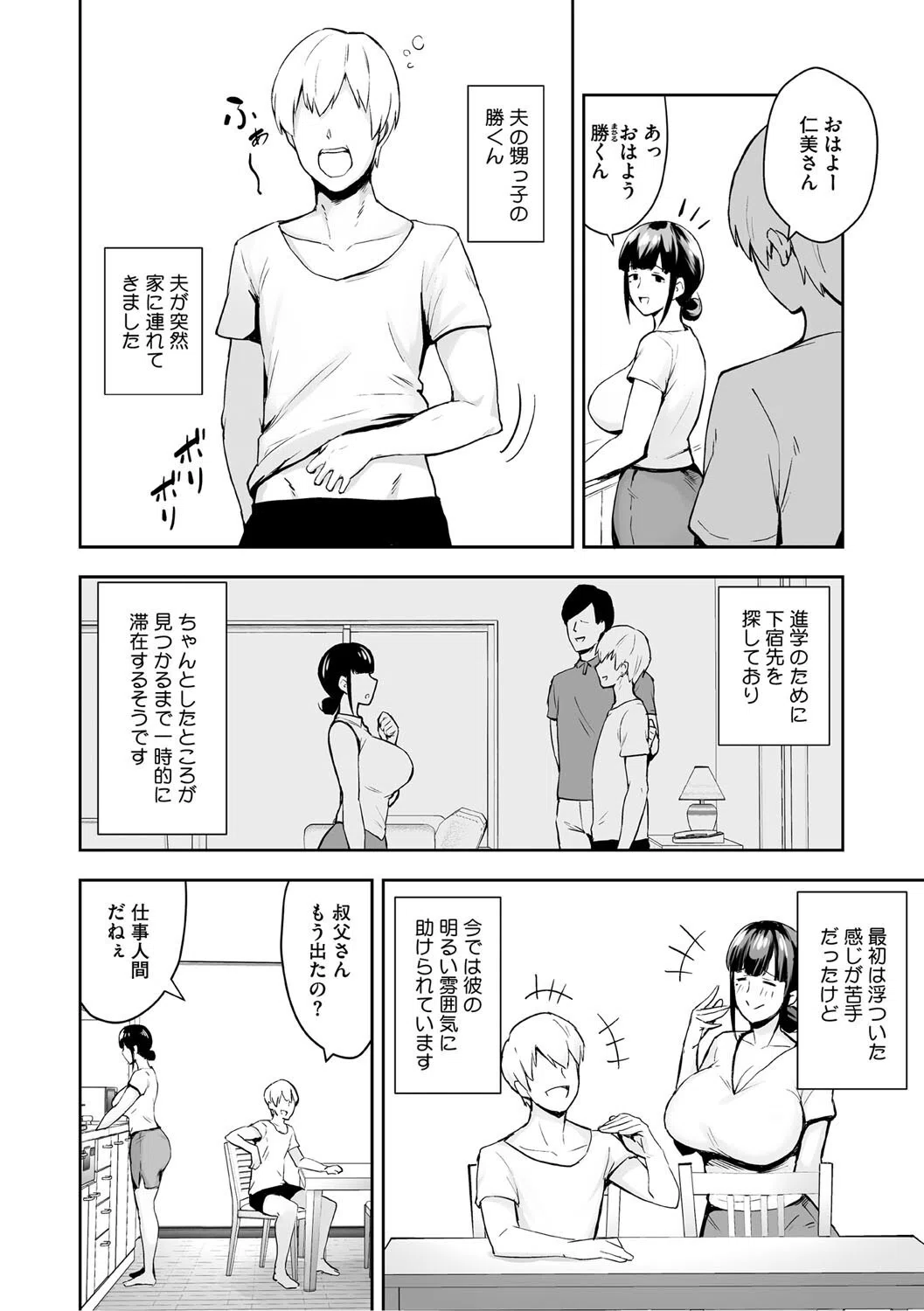 寝取られた爆乳妻たち 4ページ