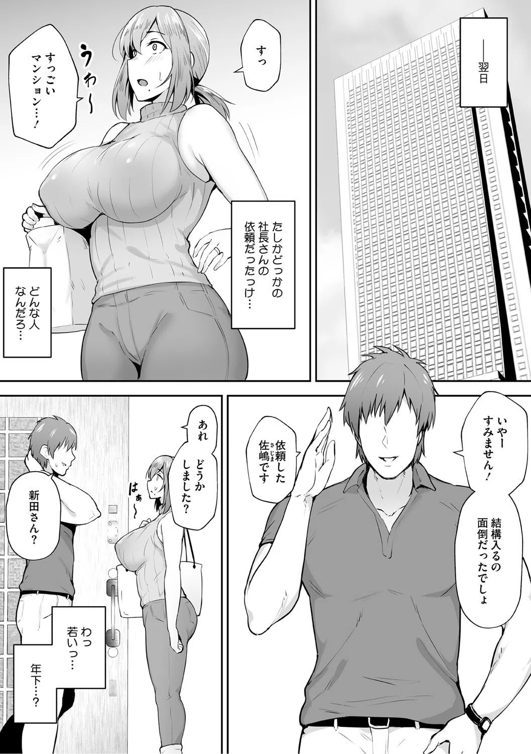 寝取られた爆乳妻たち 13ページ