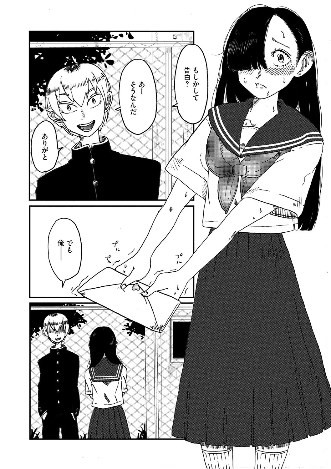 セックスしよ! 4ページ