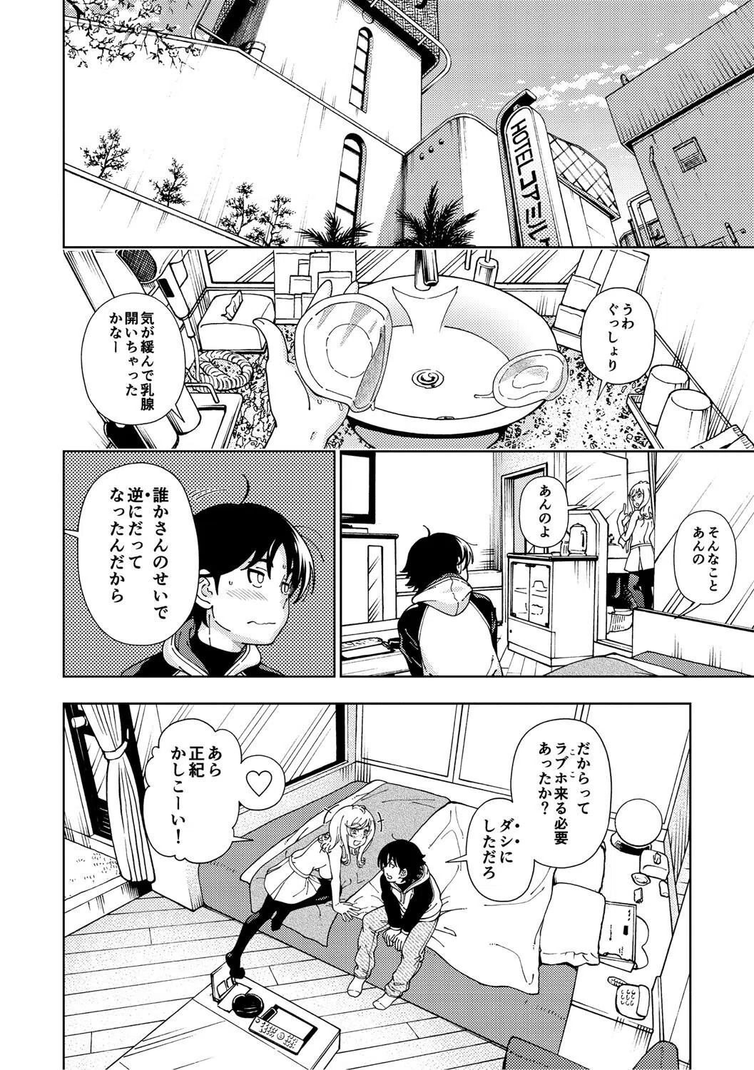 ハニーブロンド 6ページ