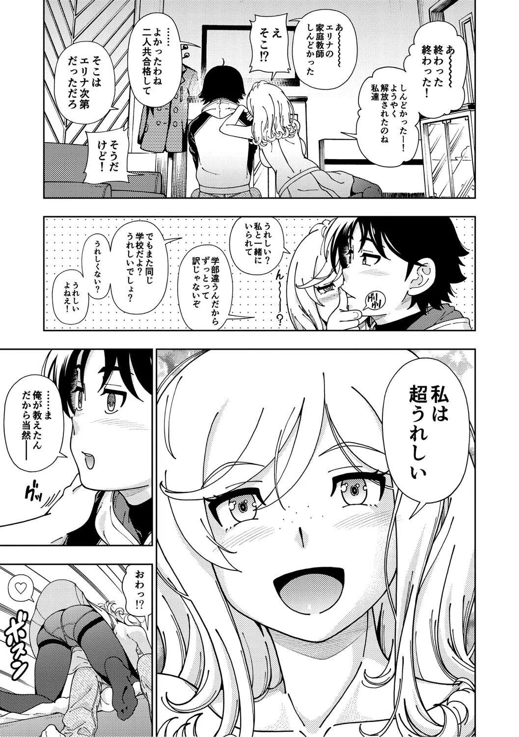 ハニーブロンド 7ページ