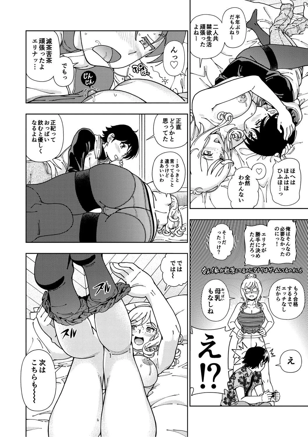 ハニーブロンド 8ページ