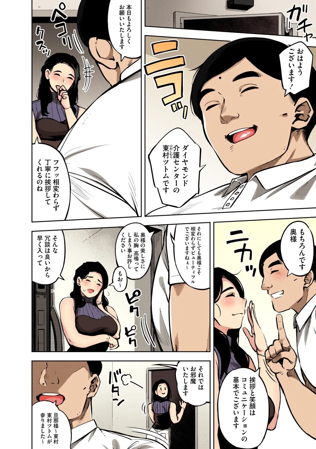 人妻の履歴書【フルカラー版】 14ページ