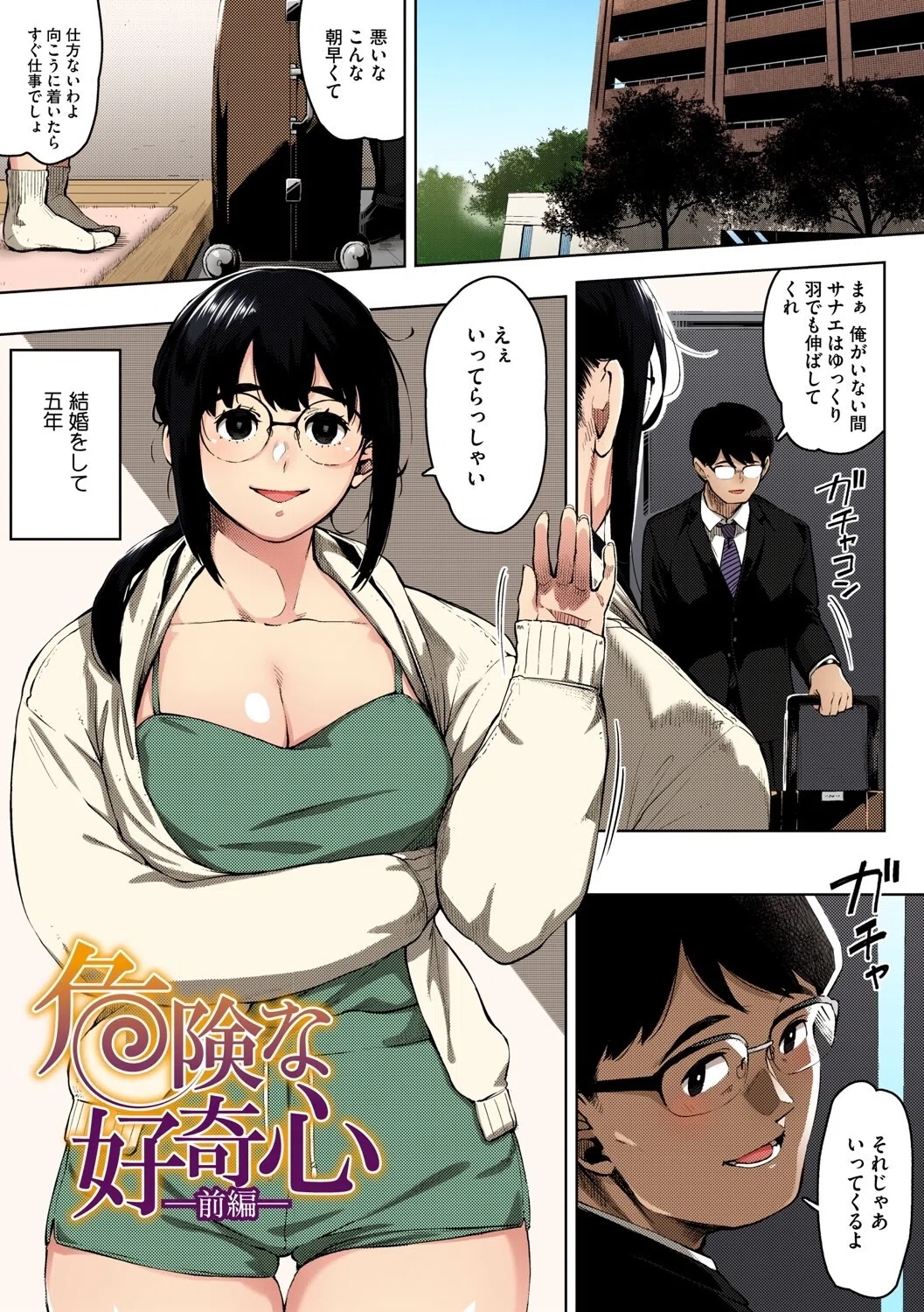 人妻の好奇心【フルカラー版】 3ページ