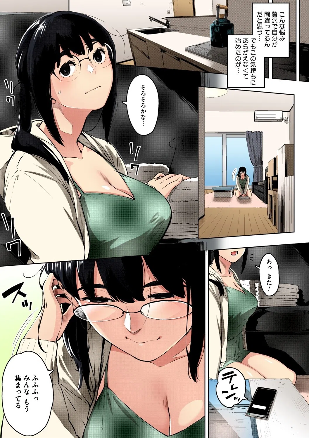 人妻の好奇心【フルカラー版】 5ページ