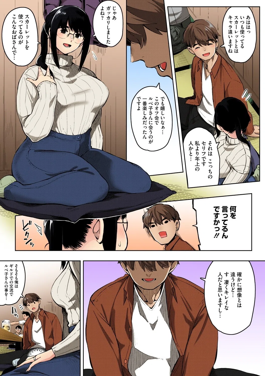 人妻の好奇心【フルカラー版】 9ページ