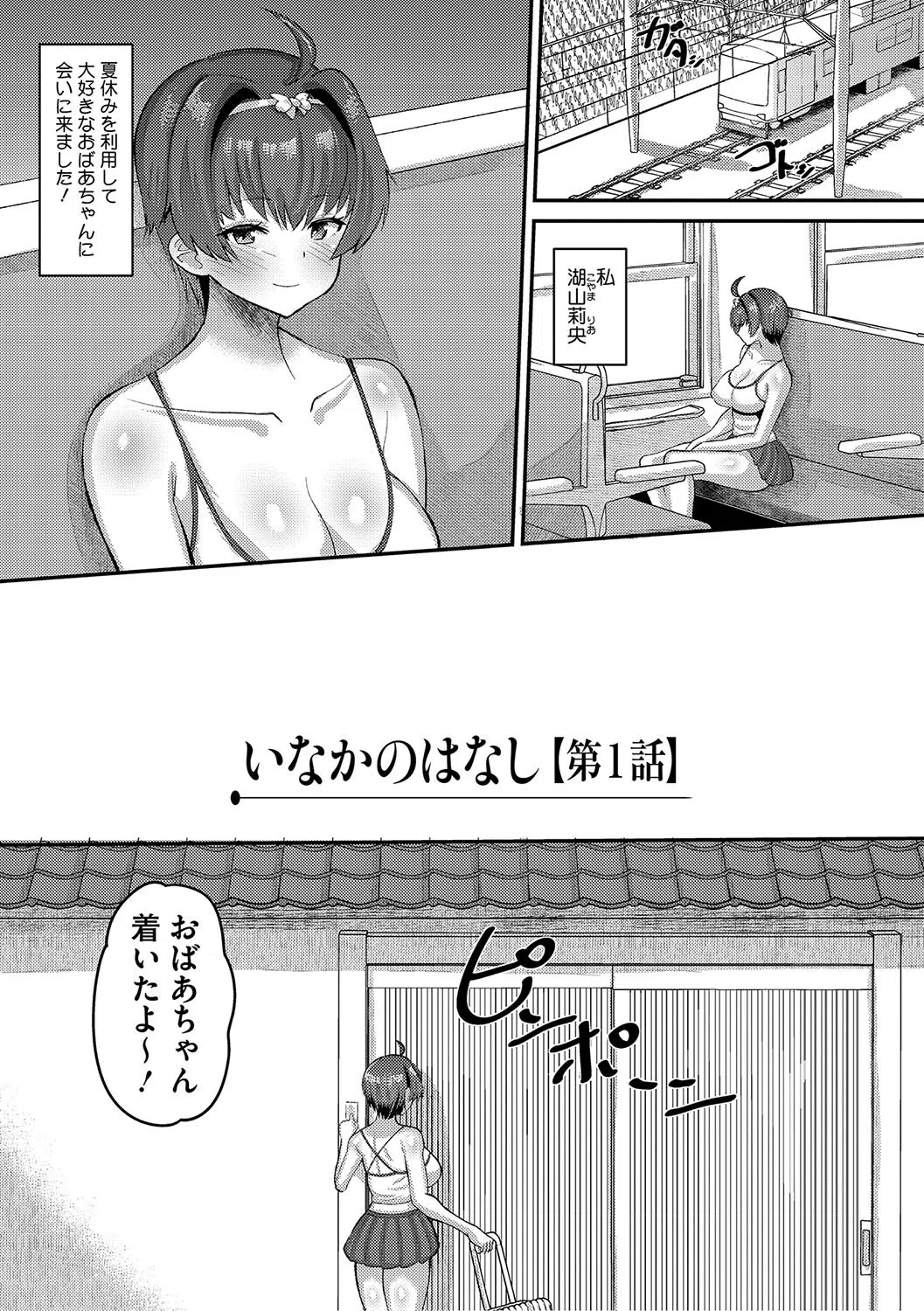 交尾指導 蕩ける子宮を受精するまで躾け中【デジタル特装版】 7ページ