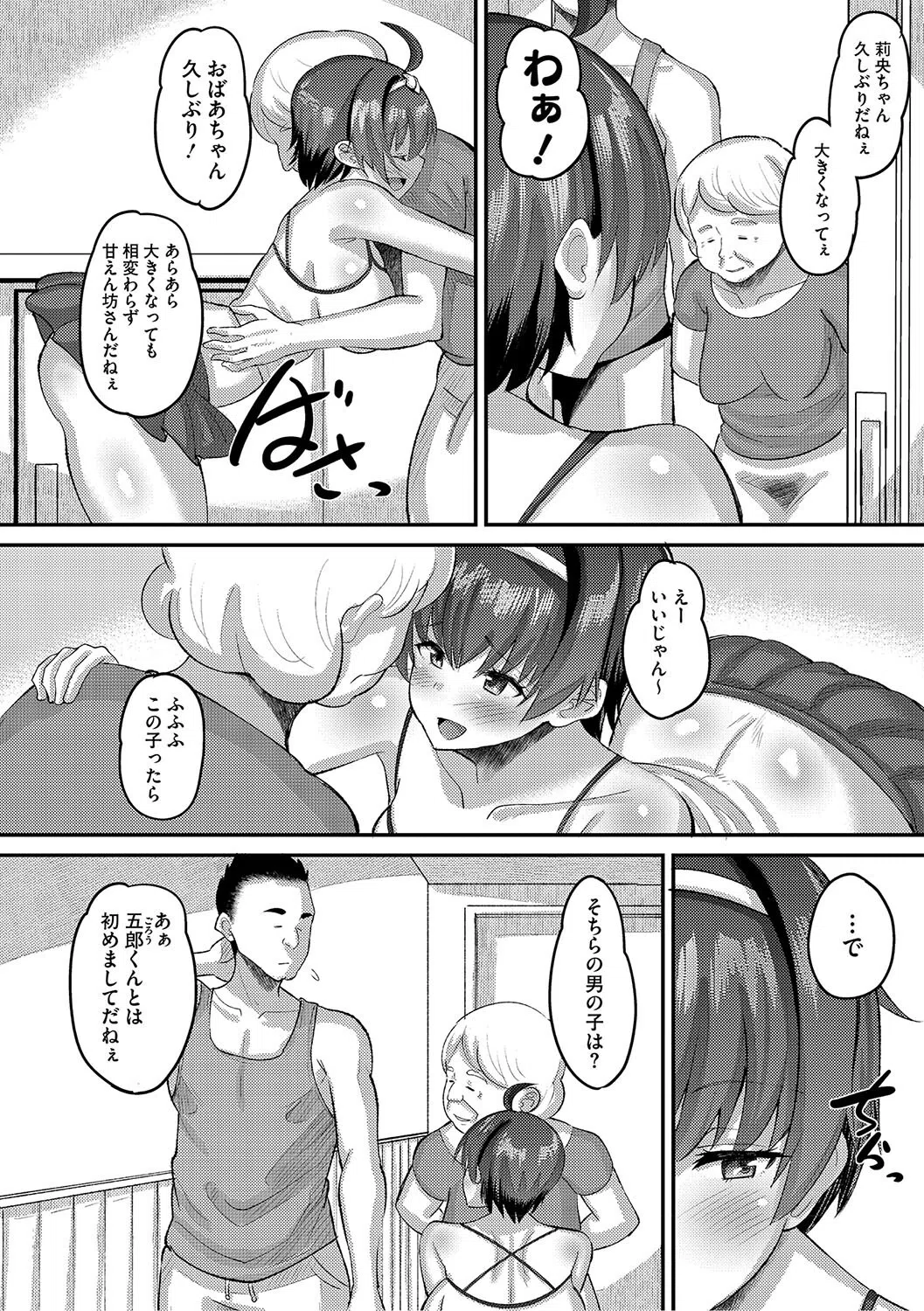 交尾指導 蕩ける子宮を受精するまで躾け中【デジタル特装版】 8ページ