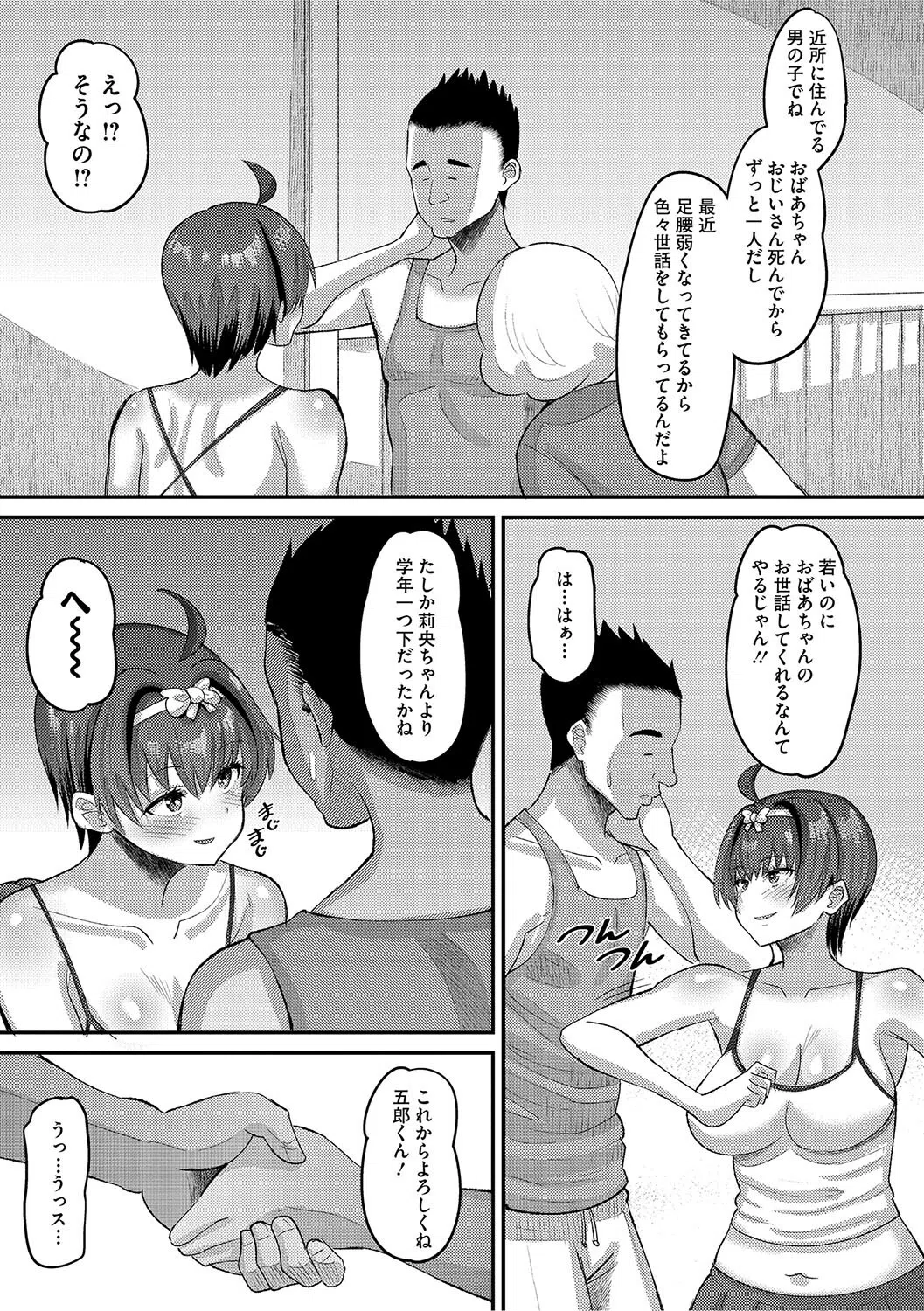 交尾指導 蕩ける子宮を受精するまで躾け中【デジタル特装版】 9ページ