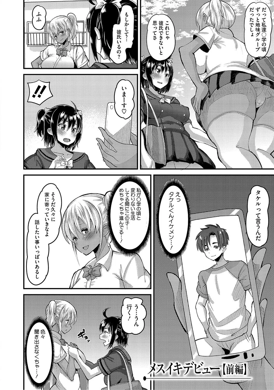 交尾指導 蕩ける子宮を受精するまで躾け中【デジタル特装版】 12ページ