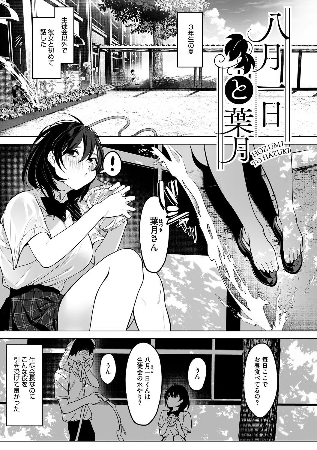 可愛いなら愛して 3ページ