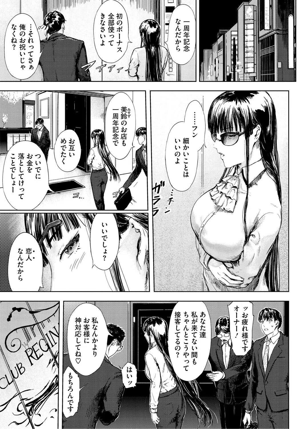 艶華【デジタル特装版】 3ページ