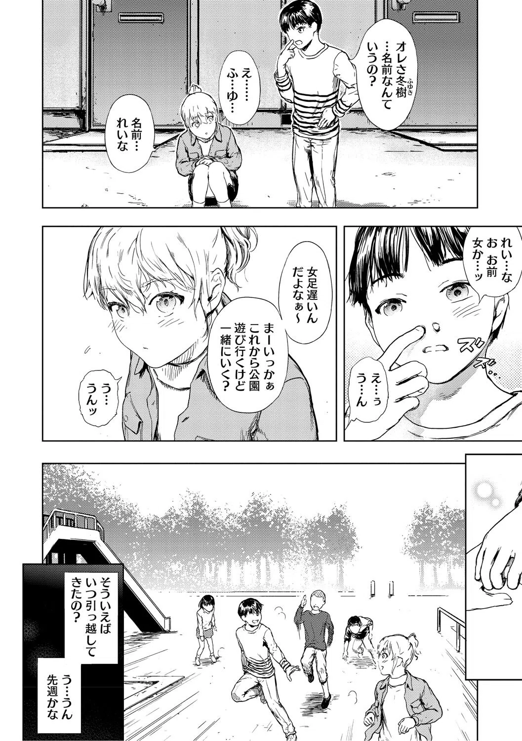 艶華【デジタル特装版】 6ページ