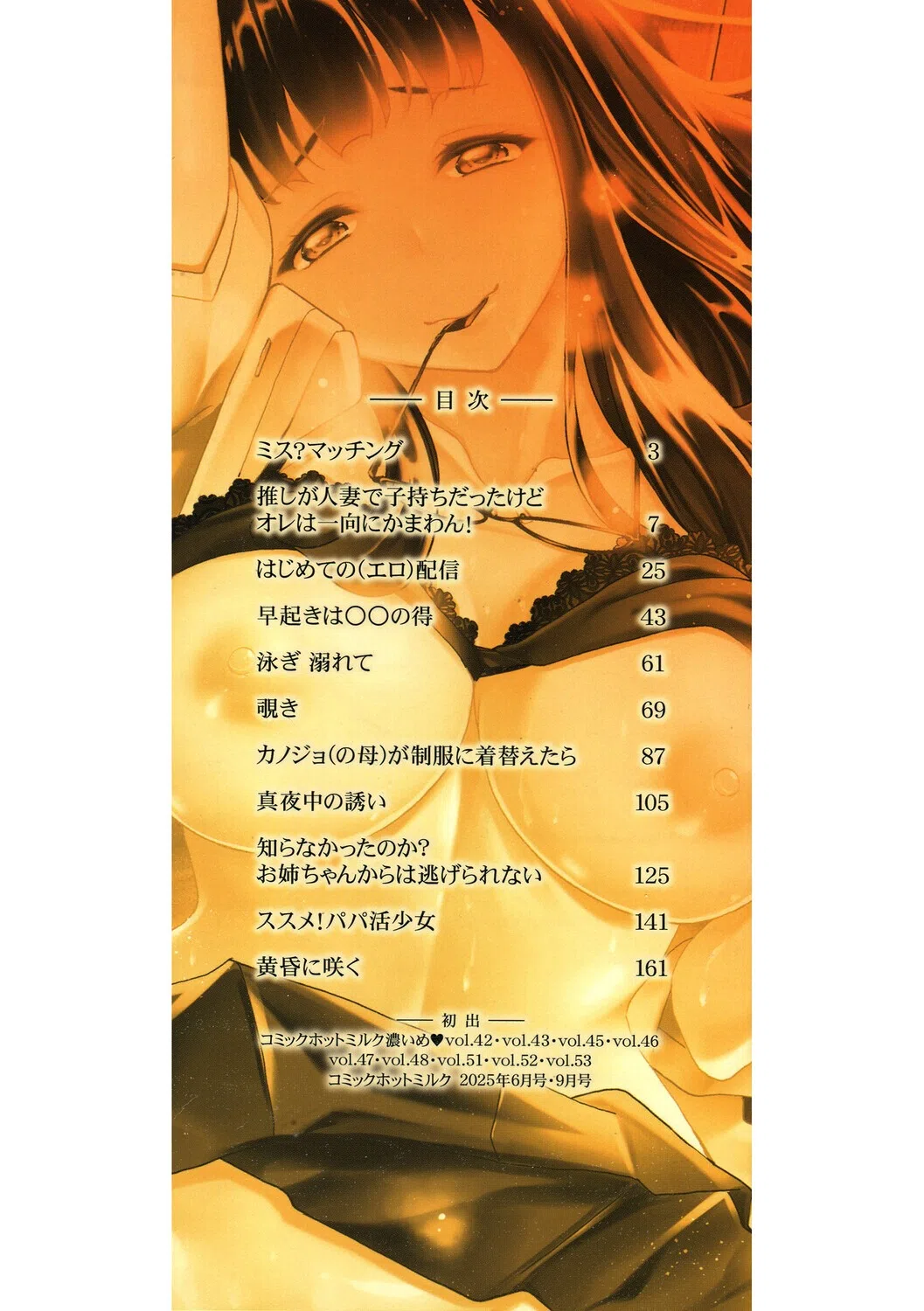 女が牝へと変わる刻 2ページ