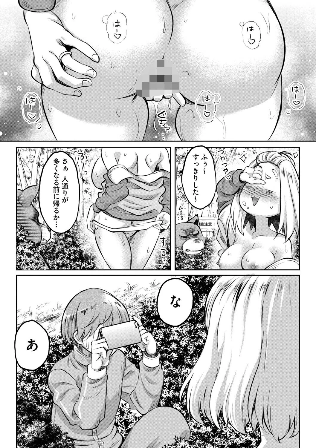 女が牝へと変わる刻 13ページ