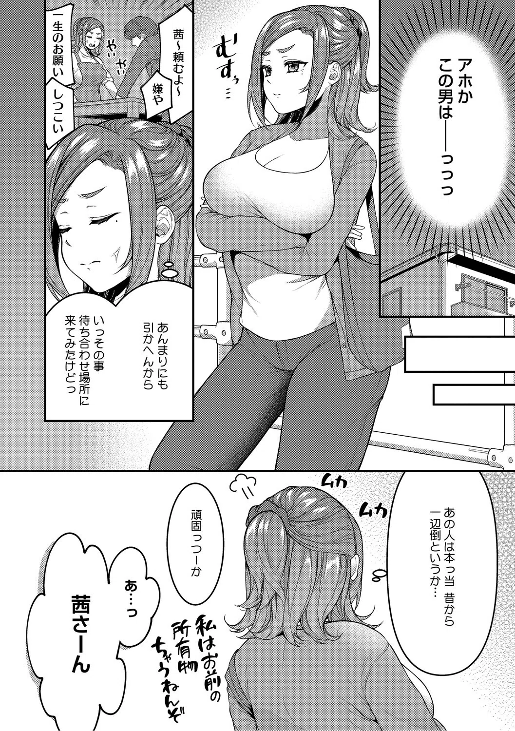 あなたが悪いんだからね 6ページ