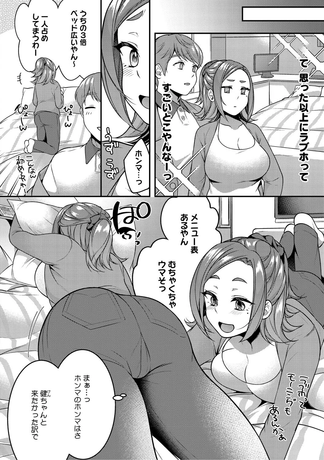 あなたが悪いんだからね 8ページ