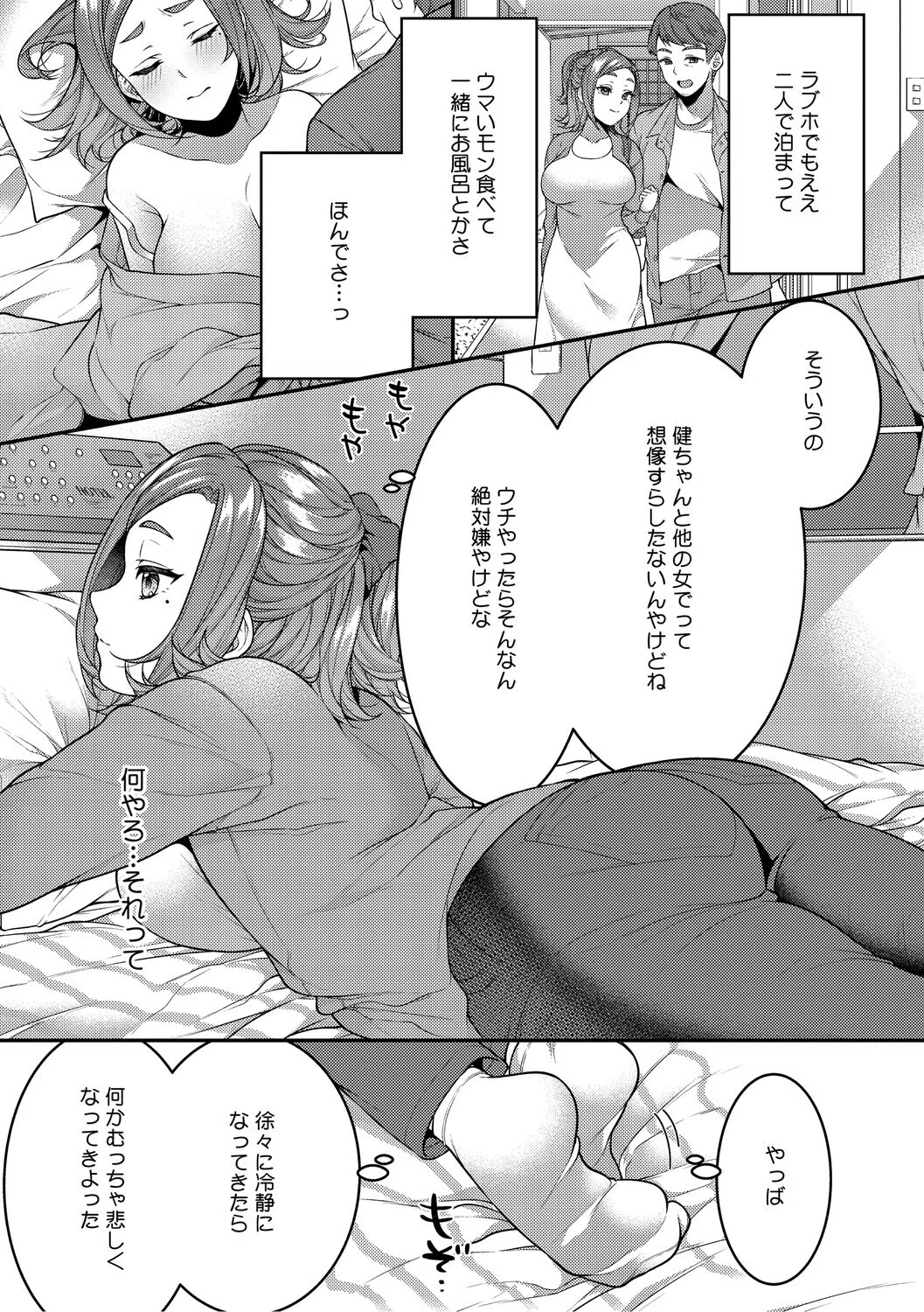 あなたが悪いんだからね 9ページ