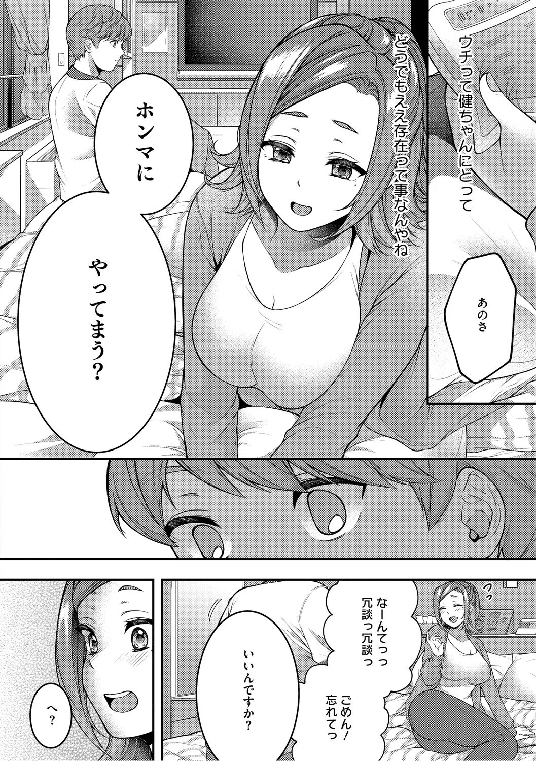 あなたが悪いんだからね 10ページ