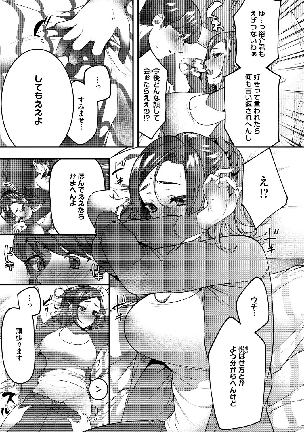 あなたが悪いんだからね 13ページ