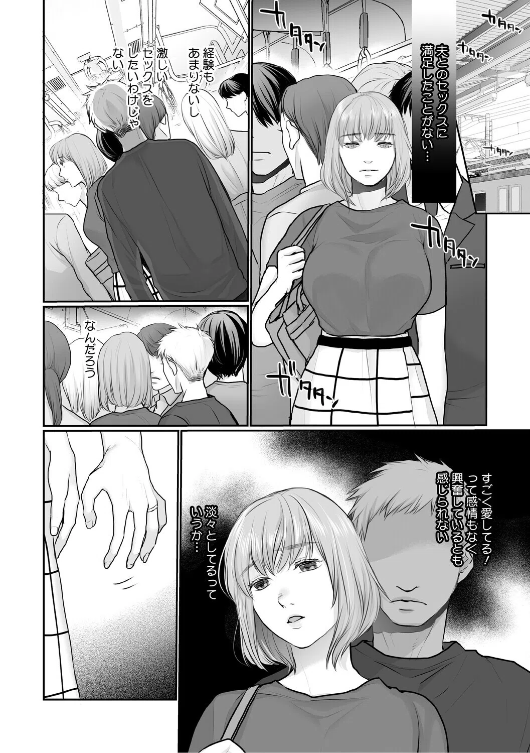 いいなり妻は今日もイキ我慢 12ページ