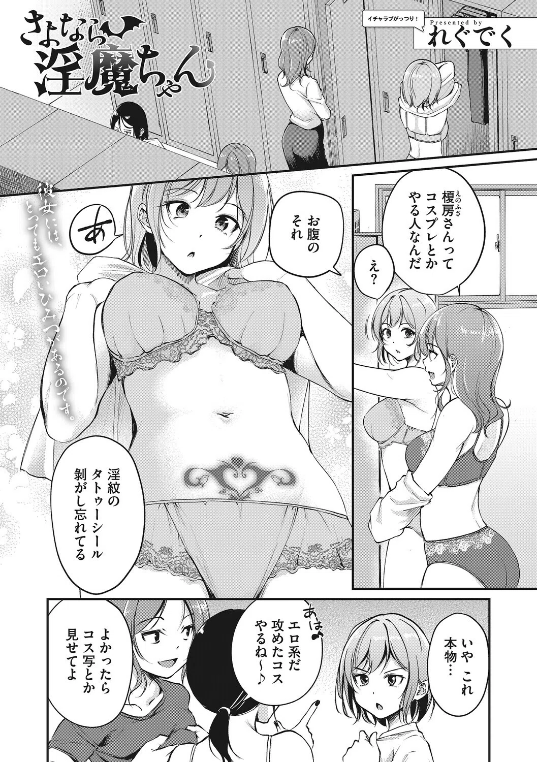 耽溺ファンタジア 3ページ