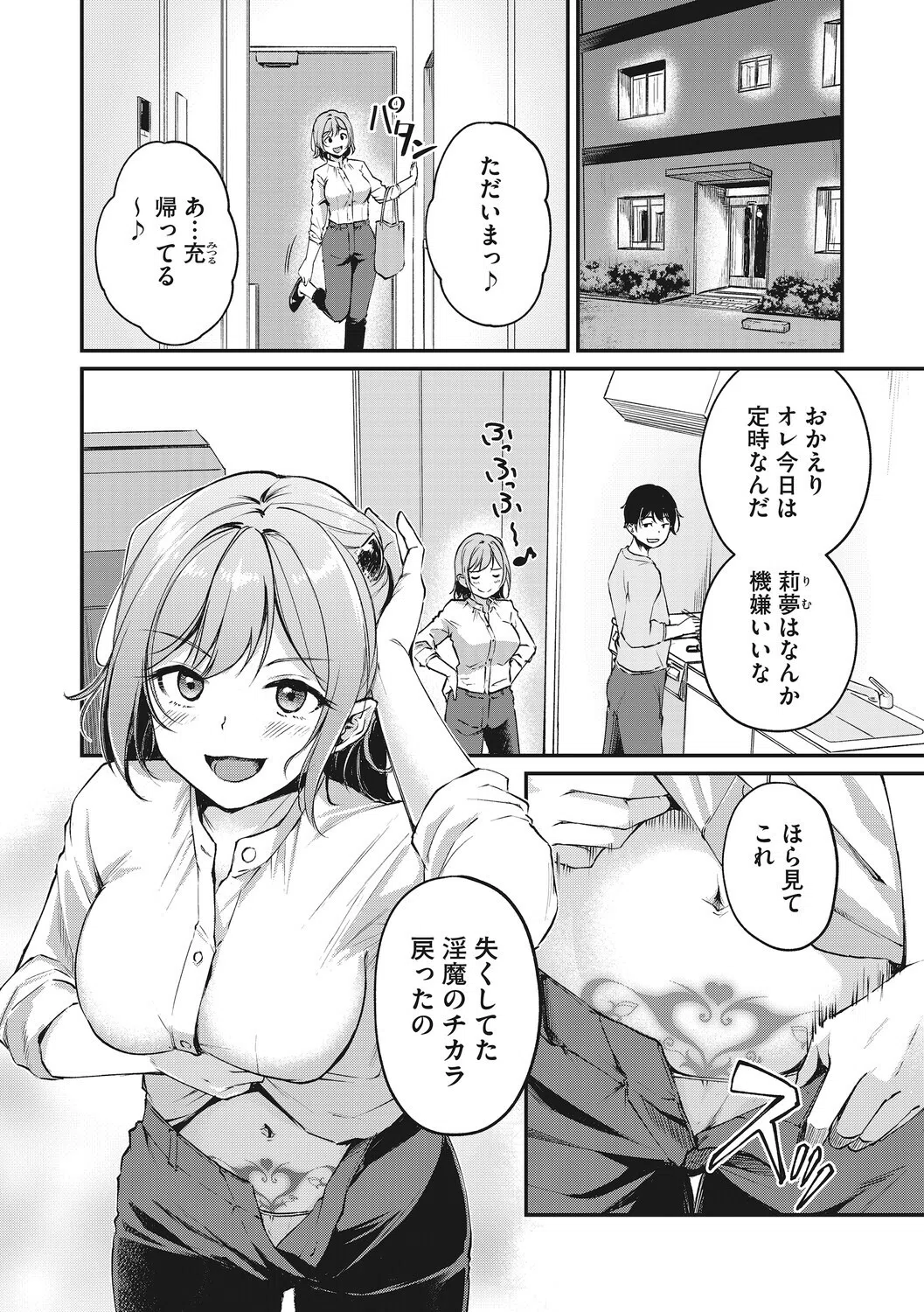 耽溺ファンタジア 4ページ