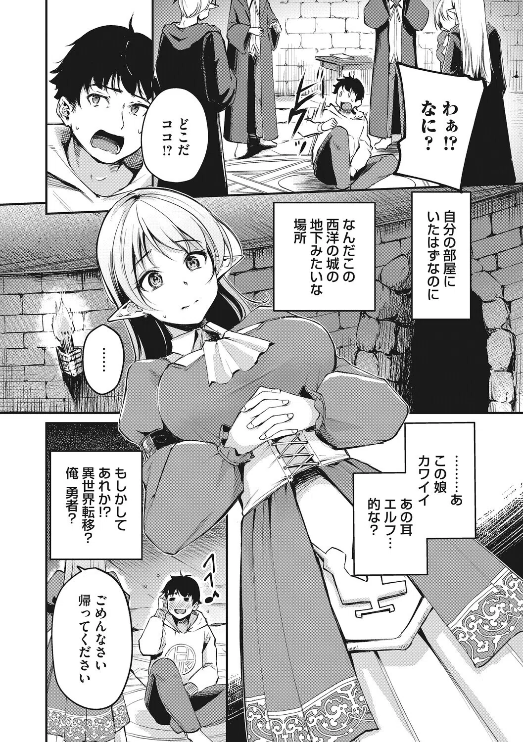 耽溺ファンタジア 8ページ